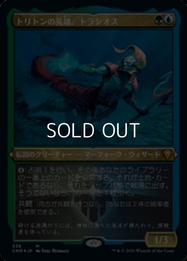 画像1: ☆特殊枠【日本語Foil】トリトンの英雄、トラシオス/Thrasios, Triton Hero (1)
