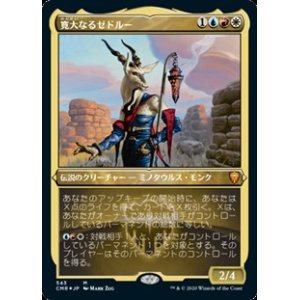 画像: ☆特殊枠【日本語Foil】寛大なるゼドルー/Zedruu the Greathearted