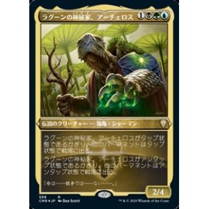画像: ☆特殊枠【日本語Foil】ラグーンの神秘家、アーチェロス/Archelos, Lagoon Mystic