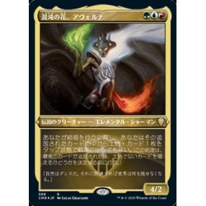 画像: ☆特殊枠【日本語Foil】混沌の花、アヴェルナ/Averna, the Chaos Bloom