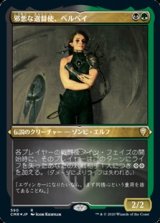画像: ☆特殊枠【日本語Foil】邪悪な選督使、ベルベイ/Belbe, Corrupted Observer