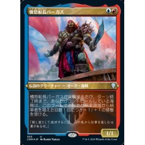 画像: ☆特殊枠【日本語Foil】憤怒船長バーガス/Captain Vargus Wrath