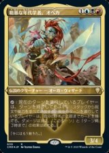 画像: ☆特殊枠【日本語Foil】粗暴な年代学者、オベカ/Obeka, Brute Chronologist