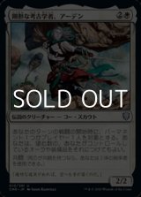 画像: 【日本語】剛胆な考古学者、アーデン/Ardenn, Intrepid Archaeologist