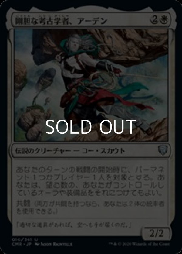 画像1: 【日本語】剛胆な考古学者、アーデン/Ardenn, Intrepid Archaeologist (1)