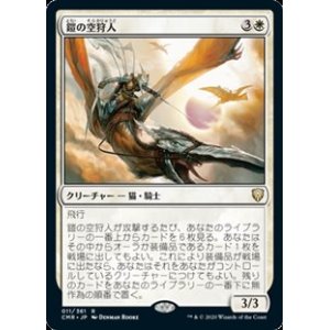 画像: 【日本語Foil】鎧の空狩人/Armored Skyhunter