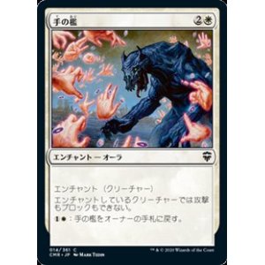 画像: 【日本語】手の檻/Cage of Hands
