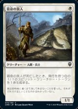 画像: 【日本語】宿命の旅人/Doomed Traveler