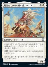 画像: 【日本語】陽光たてがみの使い魔、ケレス/Keleth, Sunmane Familiar