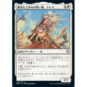 画像: 【日本語】陽光たてがみの使い魔、ケレス/Keleth, Sunmane Familiar