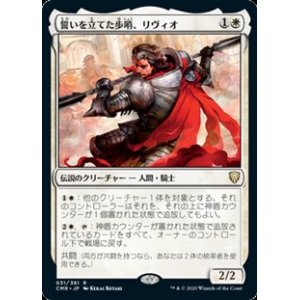 画像: 【日本語】誓いを立てた歩哨、リヴィオ/Livio, Oathsworn Sentinel