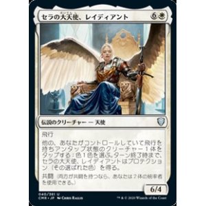 画像: 【日本語】セラの大天使、レイディアント/Radiant, Serra Archangel