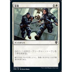 画像: 【日本語】急報/Raise the Alarm