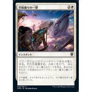 画像: 【日本語】空鯨捕りの一撃/Skywhaler's Shot