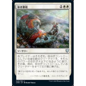 画像: 【日本語】強者鏖殺/Slaughter the Strong