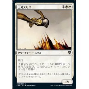 画像: 【日本語】上昇スリス/Slith Ascendant