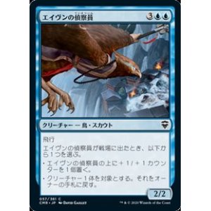 画像: 【日本語】エイヴンの偵察員/Aven Surveyor