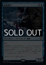 画像: 【日本語】船殻破り/Hullbreacher