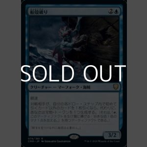 画像: 【日本語】船殻破り/Hullbreacher