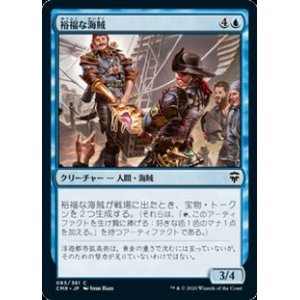 画像: 【日本語】裕福な海賊/Prosperous Pirates