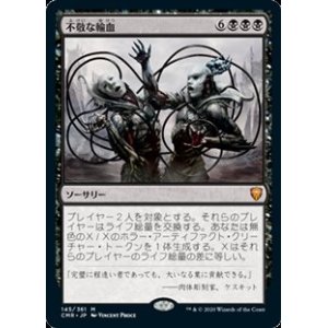 画像: 【日本語】不敬な輸血/Profane Transfusion