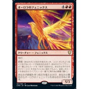 画像: 【日本語Foil】オーロラのフェニックス/Aurora Phoenix