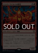 画像: 【日本語】エンバーワイルドの隊長/Emberwilde Captain