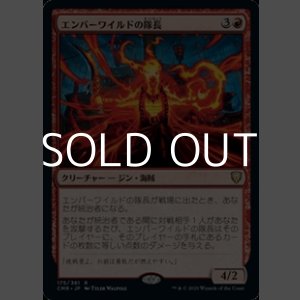 画像: 【日本語】エンバーワイルドの隊長/Emberwilde Captain