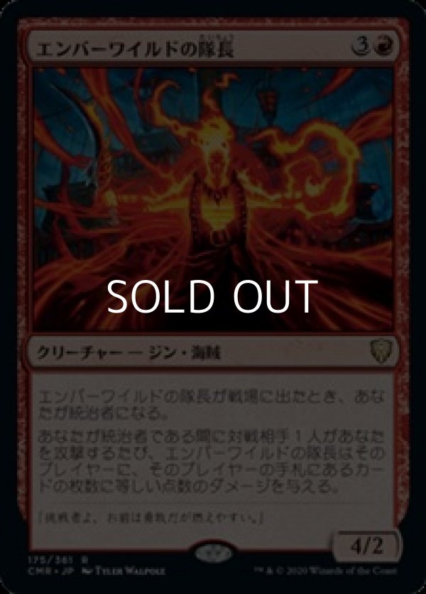 画像1: 【日本語】エンバーワイルドの隊長/Emberwilde Captain (1)