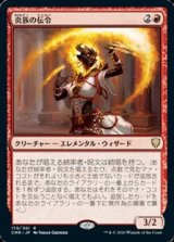 画像: 【日本語】炎族の伝令/Flamekin Herald