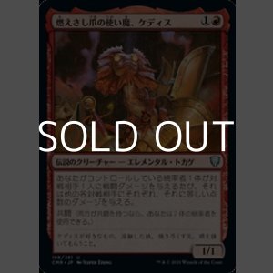 画像: 【日本語】燃えさし爪の使い魔、ケディス/Kediss, Emberclaw Familiar