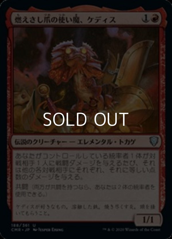 画像1: 【日本語】燃えさし爪の使い魔、ケディス/Kediss, Emberclaw Familiar (1)