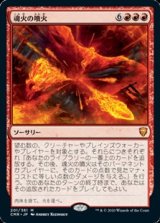 画像: 【日本語】魂火の噴火/Soulfire Eruption