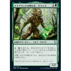 画像: 【日本語】ワイアウッドの呼び手、ギランラ/Gilanra, Caller of Wirewood