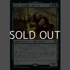 画像: 【日本語】クローサの心胆、カマール/Kamahl, Heart of Krosa