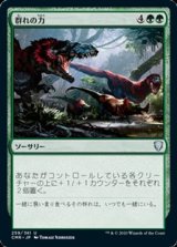 画像: 【日本語】群れの力/Strength of the Pack