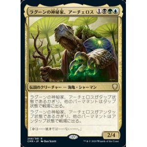 画像: 【日本語】ラグーンの神秘家、アーチェロス/Archelos, Lagoon Mystic