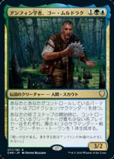 画像: 【日本語Foil】アンフィン学者、ゴー・ムルドラク/Gor Muldrak, Amphinologist