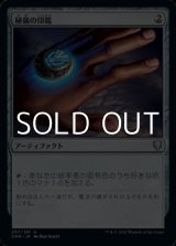 画像: 【日本語】秘儀の印鑑/Arcane Signet