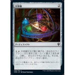 画像: 【日本語】天球儀/Armillary Sphere