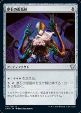 画像: 【日本語】夢石の面晶体/Dreamstone Hedron