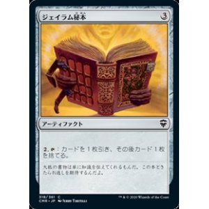 画像: 【日本語】ジェイラム秘本/Jalum Tome