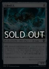 画像: 【日本語】大渦の巨人/Maelstrom Colossus