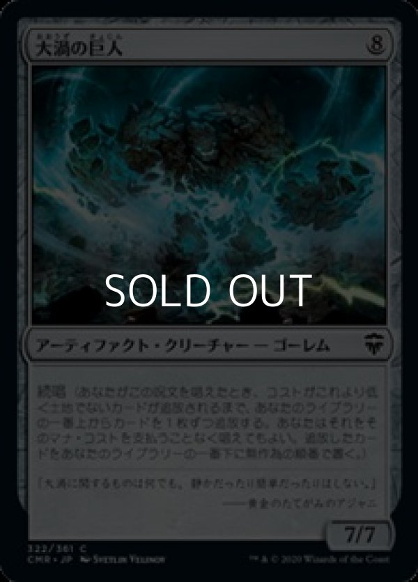 画像1: 【日本語】大渦の巨人/Maelstrom Colossus (1)