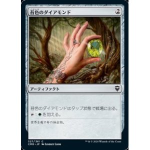 画像: 【日本語】苔色のダイアモンド/Moss Diamond