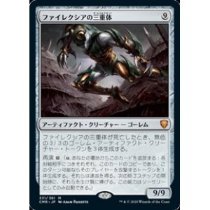 画像: 【日本語Foil】ファイレクシアの三重体/Phyrexian Triniform