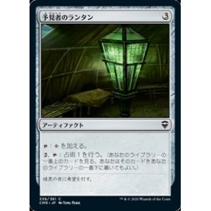 画像: 【日本語】予見者のランタン/Seer's Lantern