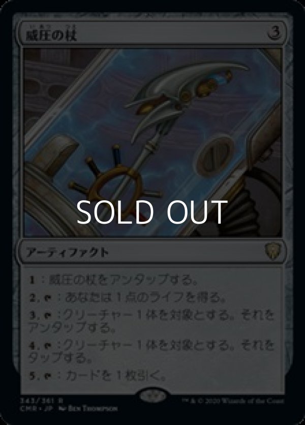 画像1: 【日本語Foil】威圧の杖/Staff of Domination (1)