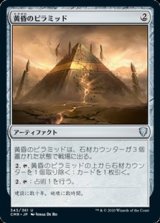 画像: 【日本語】黄昏のピラミッド/Sunset Pyramid