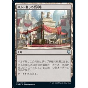 画像: 【日本語】ギルド無しの公共地/Guildless Commons